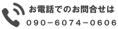 電話での問い合わせ